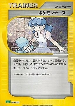 Pokémon Infermiera Card Front