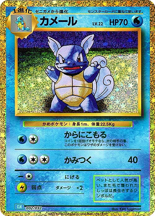 Wartortle Card Front