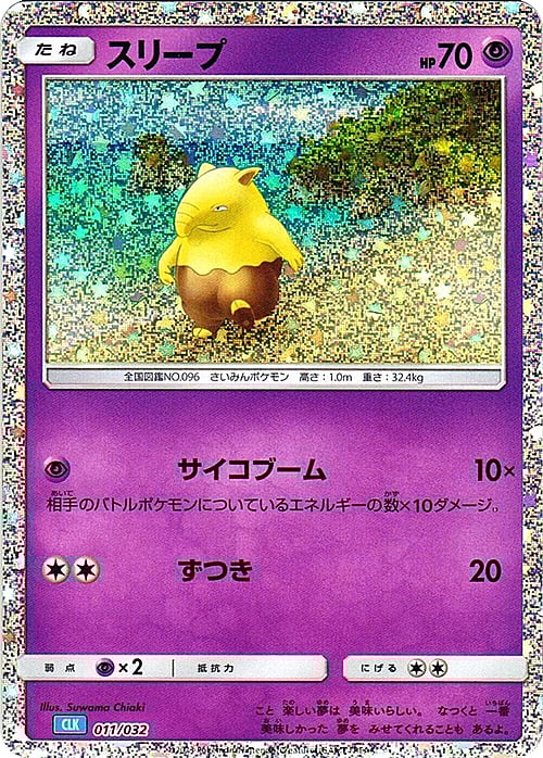 Drowzee Card Front