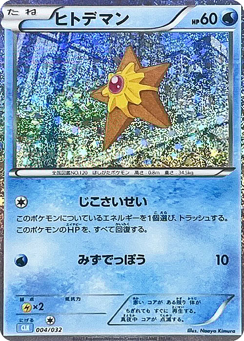 Staryu Card Front