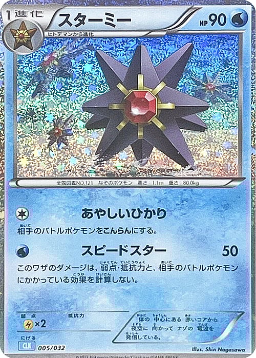Starmie Card Front