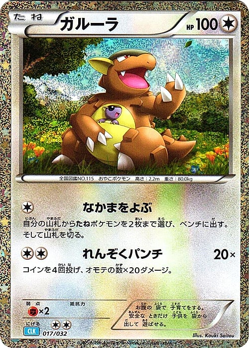 Kangaskhan Card Front
