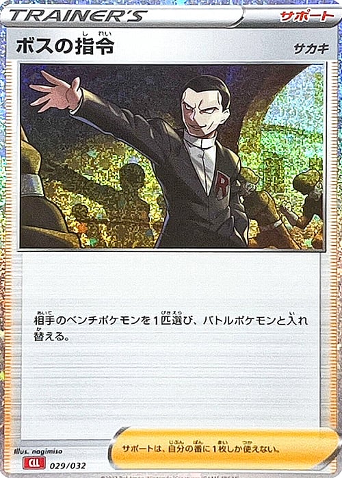 Ordini del Capo Card Front