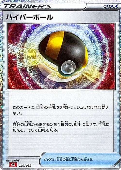 Ultra Ball Card Front