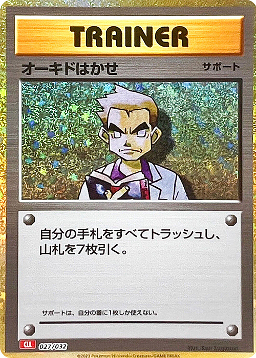 Professor Oak Card Front