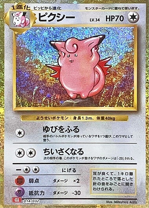 Clefable Card Front