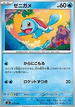 Squirtle Card Front