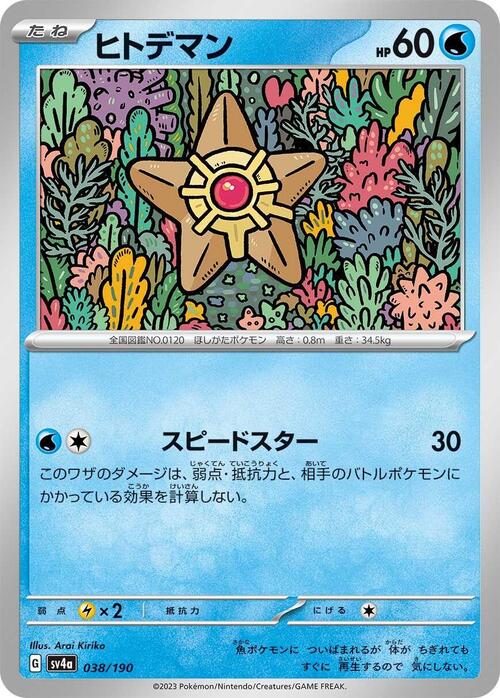 Staryu Card Front