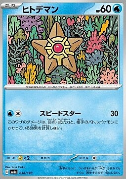 Staryu Card Front