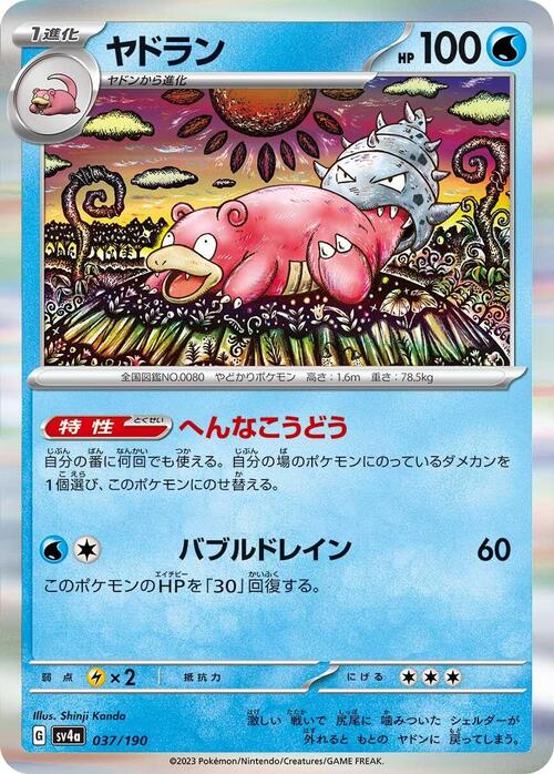 Slowbro Card Front