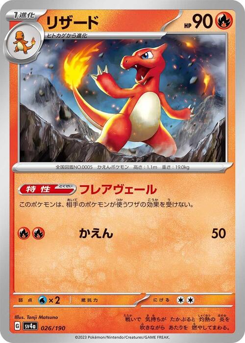 Charmeleon Frente