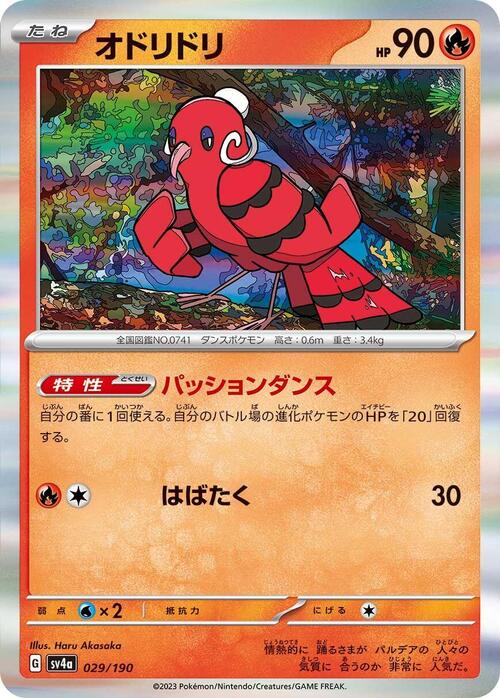 Oricorio Card Front