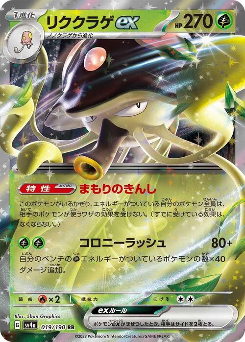 Toedscruel ex Card Front