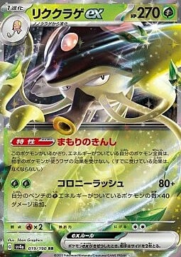 Toedscruel ex Card Front