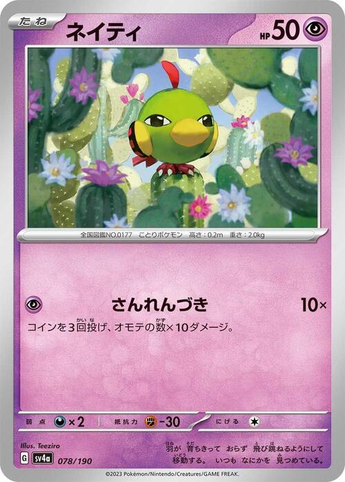 Natu Card Front