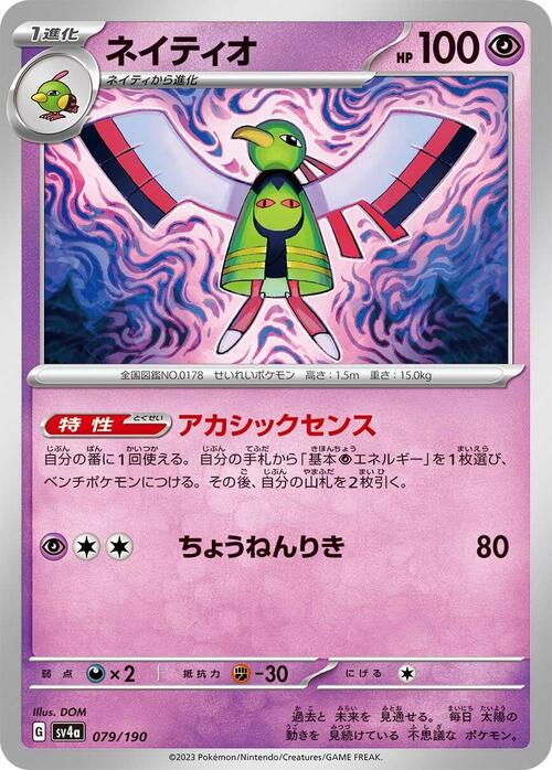 Xatu Card Front