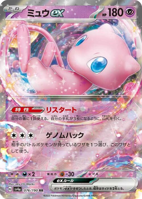 Mew ex Card Front