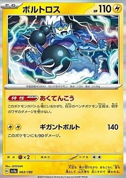 Thundurus Card Front