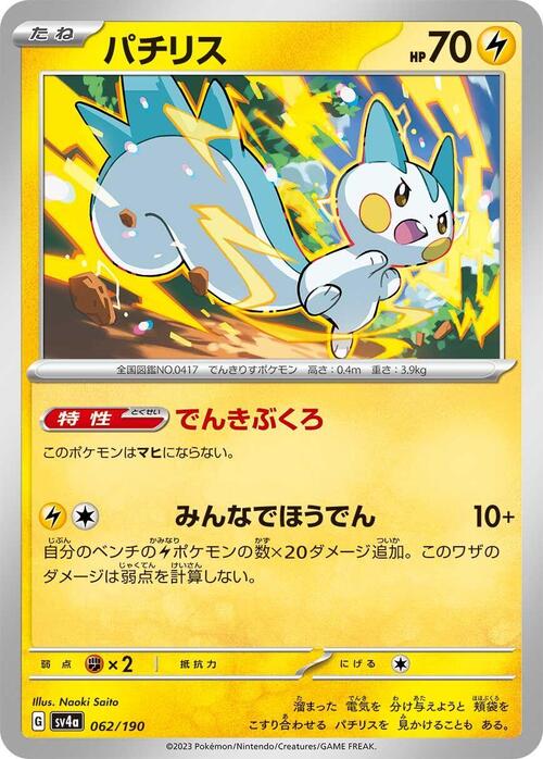 Pachirisu Card Front