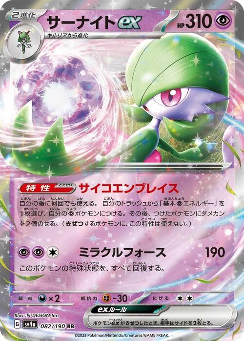 Gardevoir ex Card Front