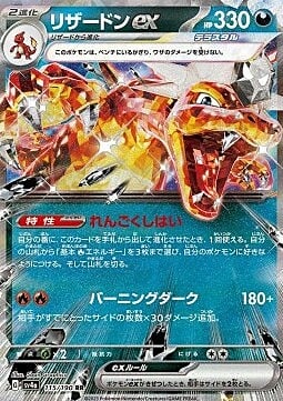 Charizard ex Card Front