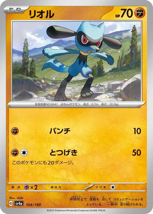 Riolu Card Front