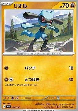 Riolu Card Front