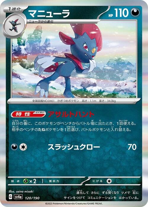 Weavile Card Front