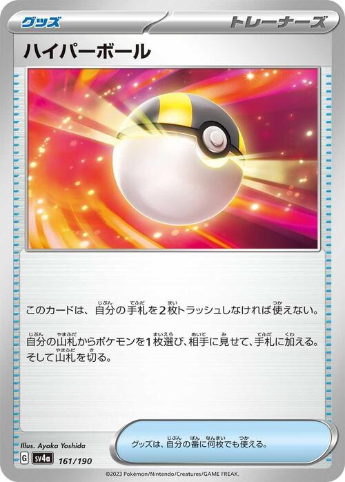 Ultra Ball Card Front