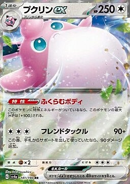 Wigglytuff ex Card Front