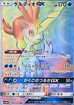Keldeo GX Card Front