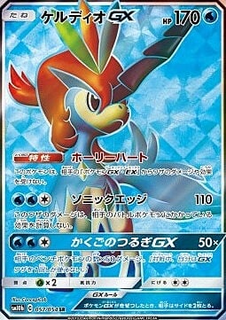 Keldeo GX Card Front