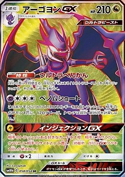 Naganadel GX Card Front