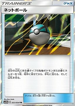 Rete Ball Card Front