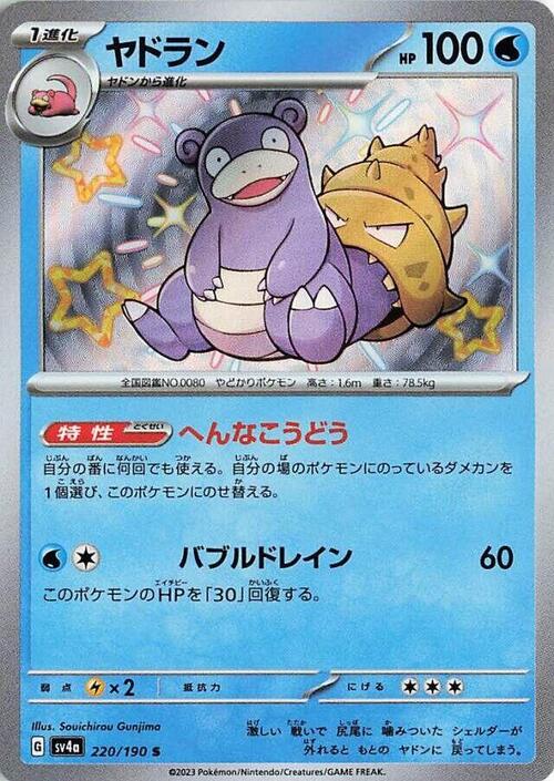Slowbro Card Front