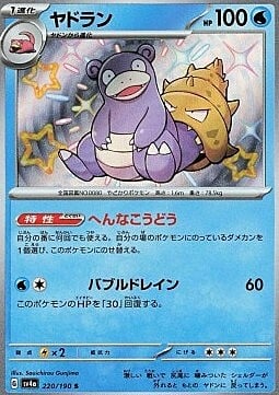 Slowbro Card Front