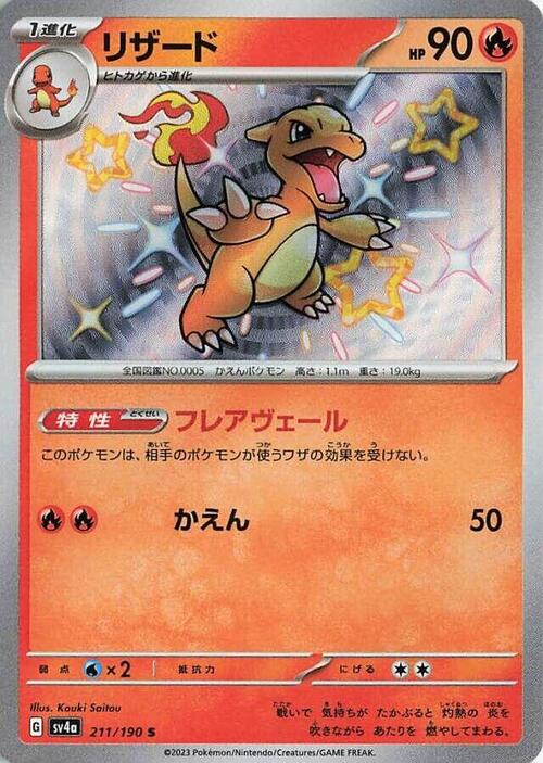 Charmeleon Card Front