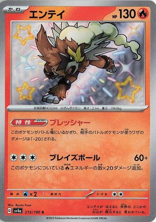 Entei Card Front