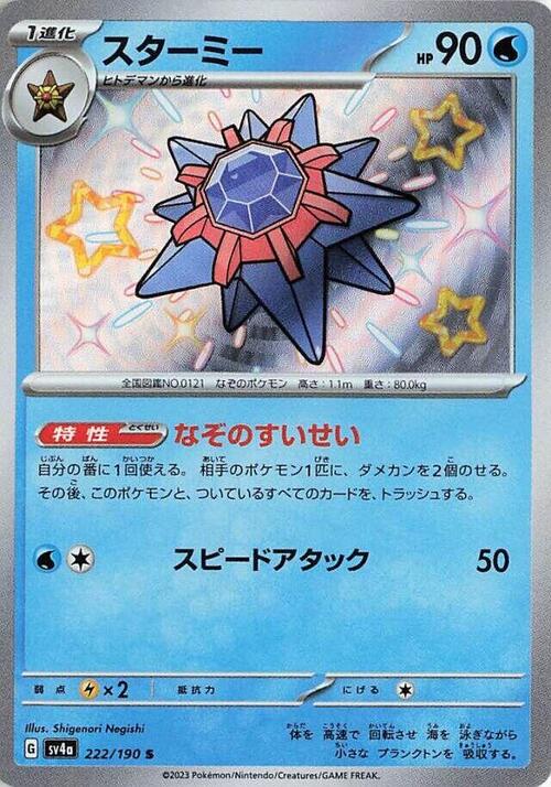Starmie Card Front