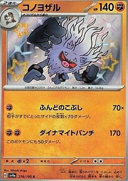 Annihilape Card Front