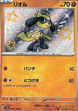 Riolu Card Front