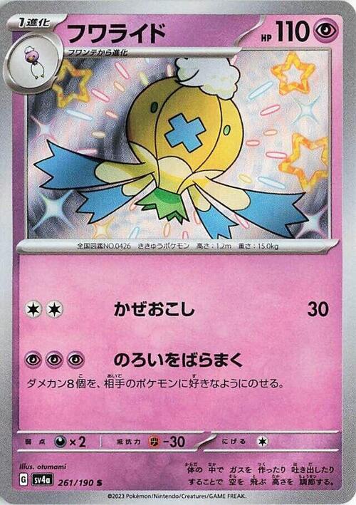 Drifblim Card Front
