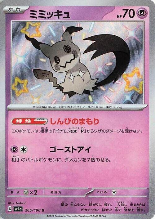 Mimikyu Card Front