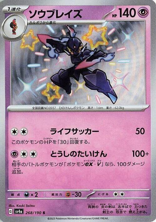 Ceruledge Card Front