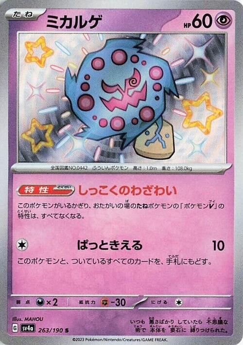 Spiritomb Card Front