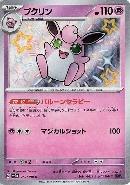 Wigglytuff Card Front
