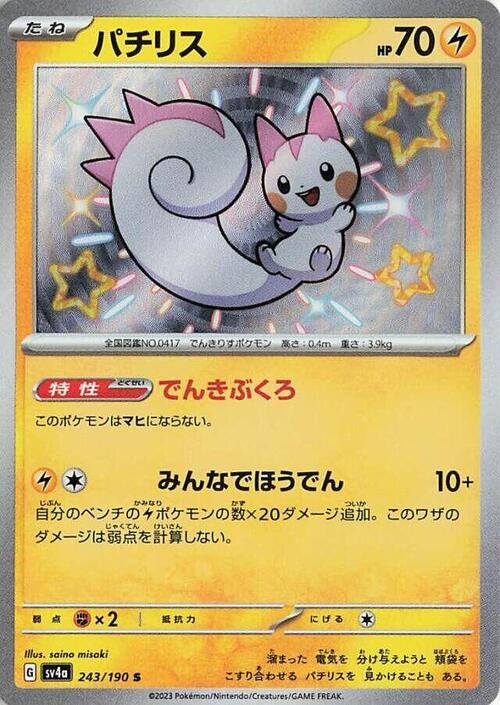 Pachirisu Card Front