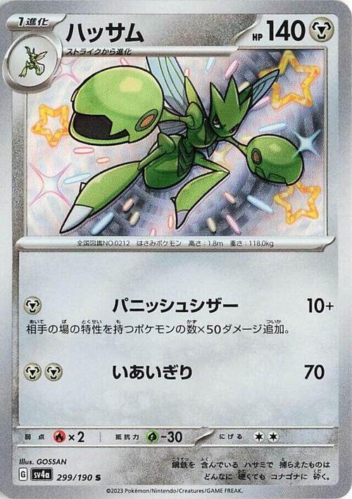 Scizor Card Front