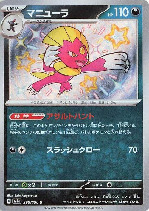 Weavile Card Front