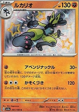 Lucario Card Front